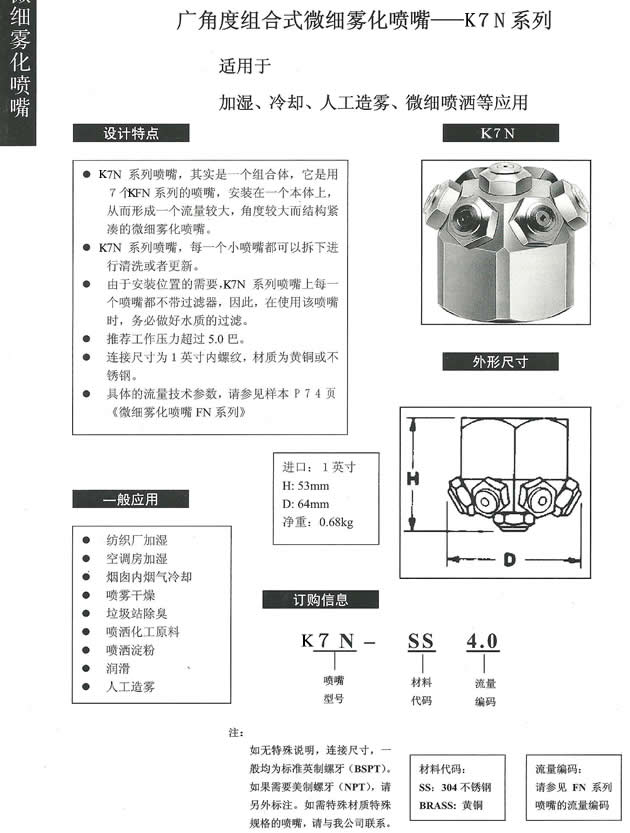 微細霧化K7N.jpg